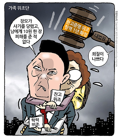 가족 위조단