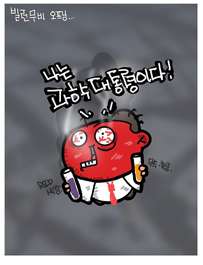 자칭 과학대통령