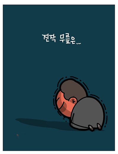 선제적 무릎꿇기