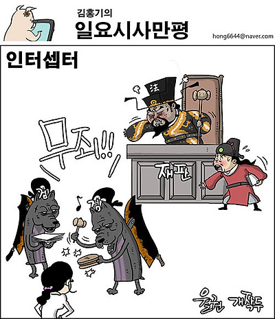 재판 인터셉터