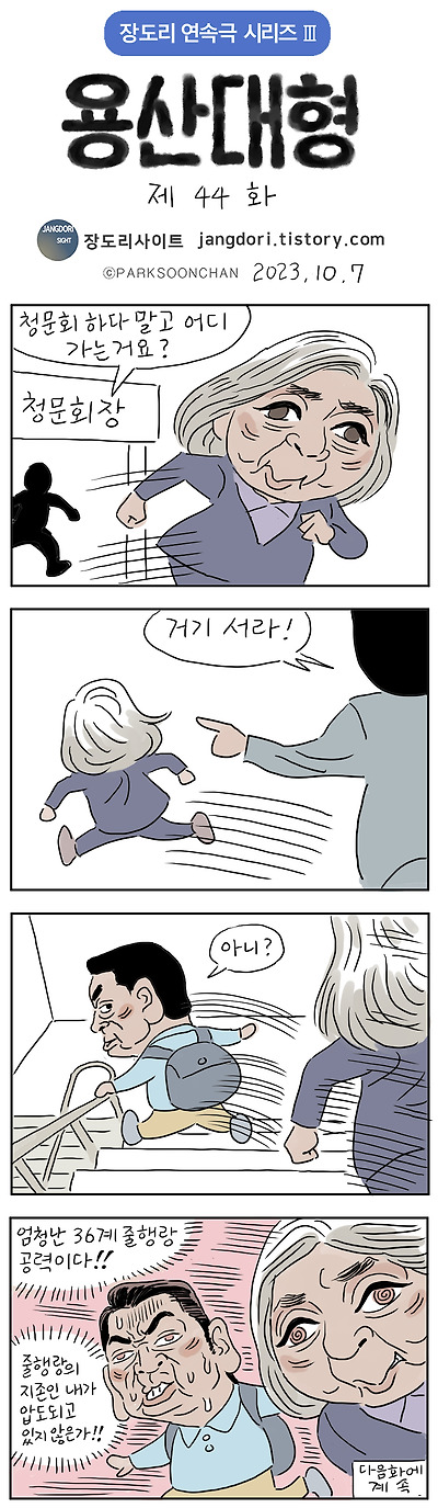 용산대형 44화