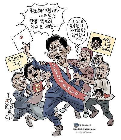 투표 반대하지만 투표하세요