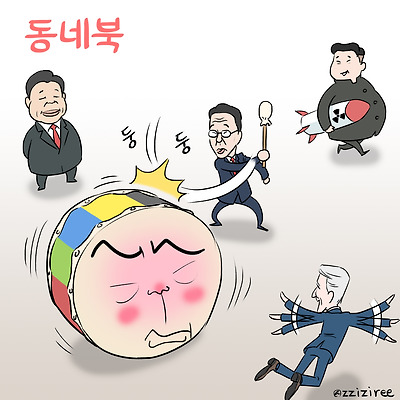 동네북