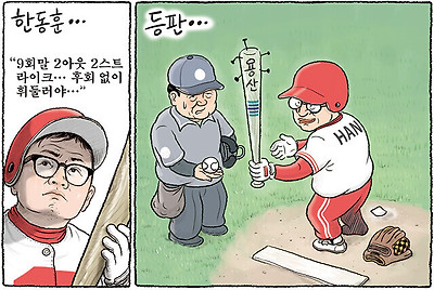 한동훈 등판