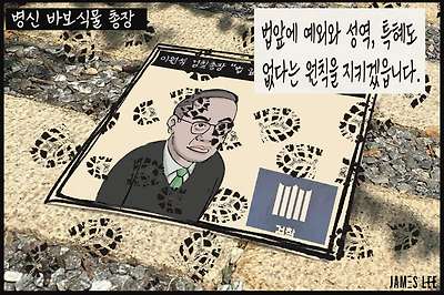 바보 식물 총장