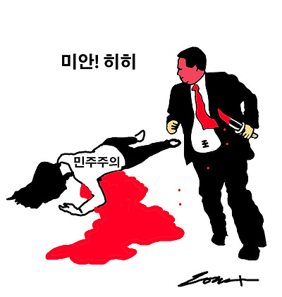 대국민 사과