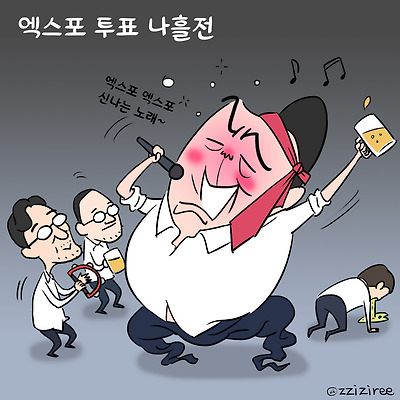 엑스포 투표 나흘 전