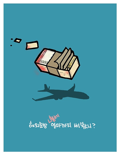 도전! 해외 순방