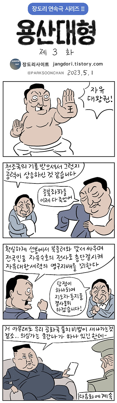 용산대형 3화