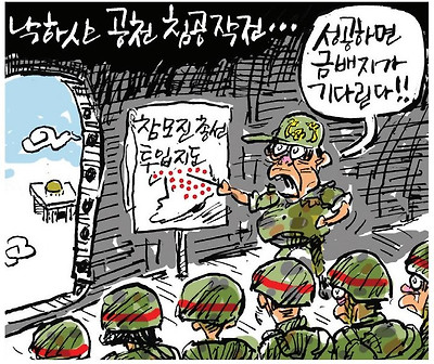 낙하산 공천 침공작전
