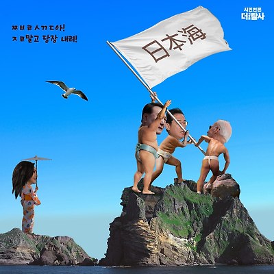 일본해 휘바이드(휘날리며)