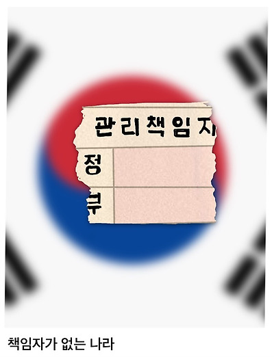 책임자가 없는 나라