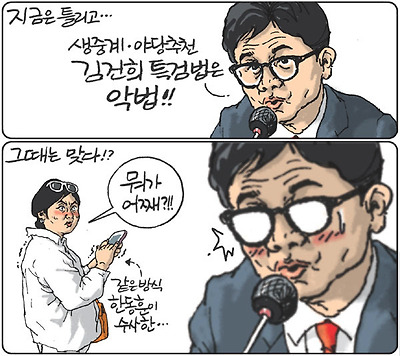 지금은 틀리고 그때는 맞다...