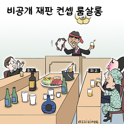 비공개 재판 컨셉 룸살롱