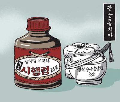 만능통치약