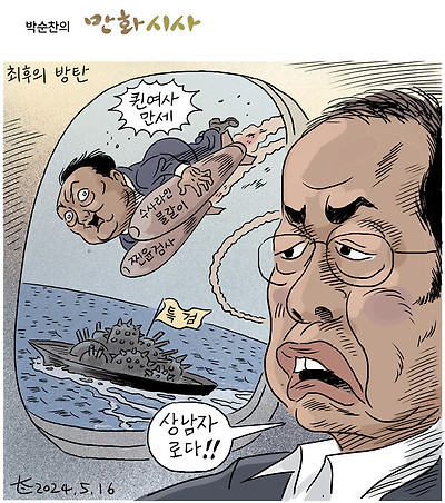 최후의 방탄