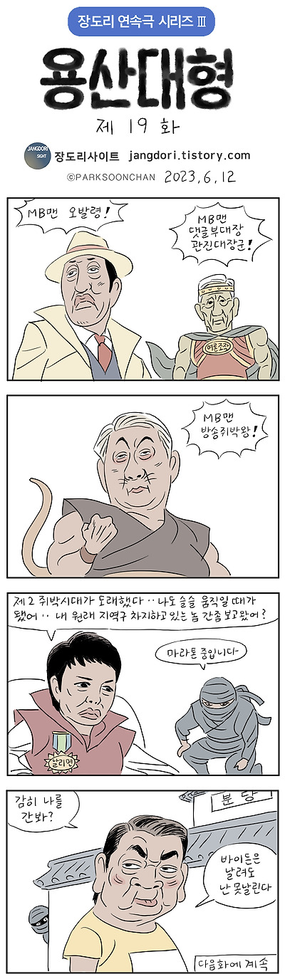 용산대형 19화