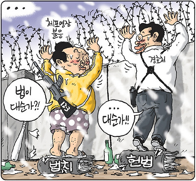 치외법권