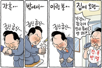 밖에서 이런 분, 집에 오면...
