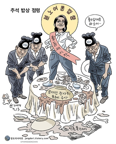 추석 밥상 점령