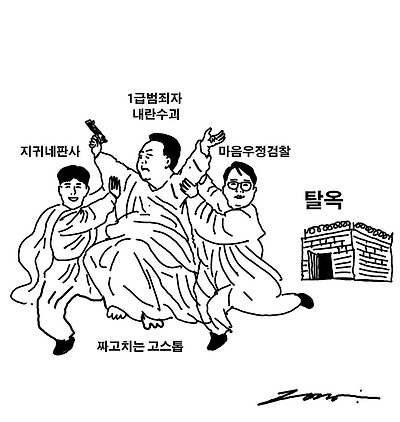 짜고 치는 탈옥