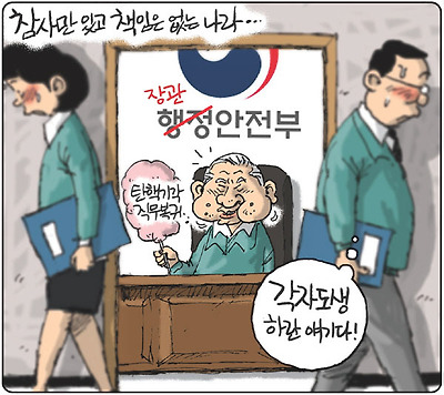 참사만 있고 책임은 없는 나라
