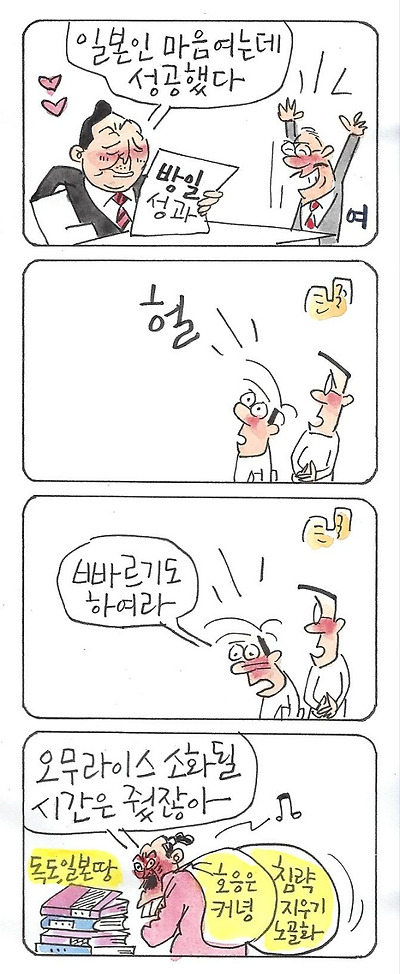 방일 성과