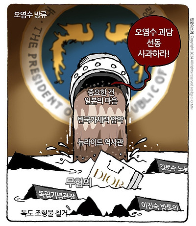 오염수 방류