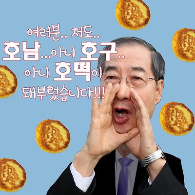 한덕수의 외침