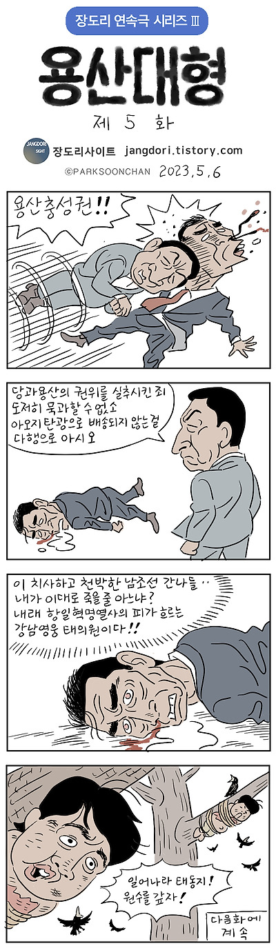용산대형 5화
