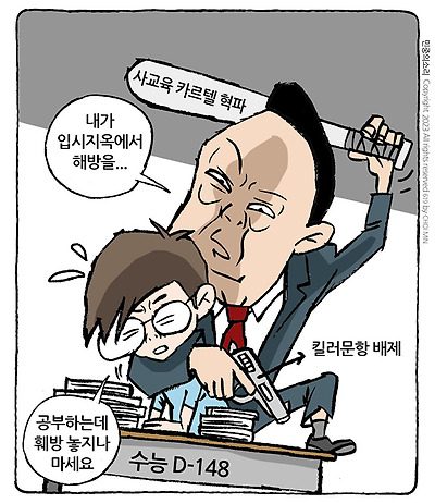 학업 방해 세력