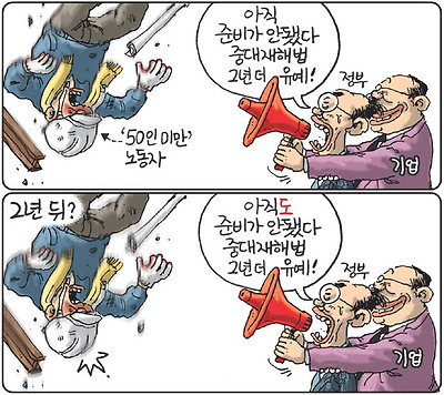 중대재해법 근황