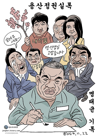 용산정권실록