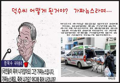 덕수씨 어떻게 된 거야?