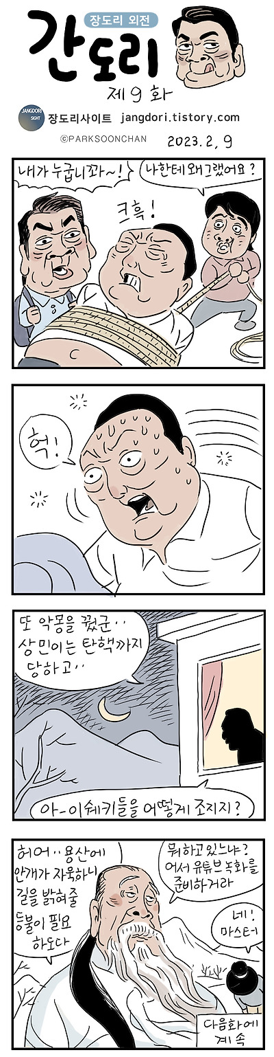 간도리 9화