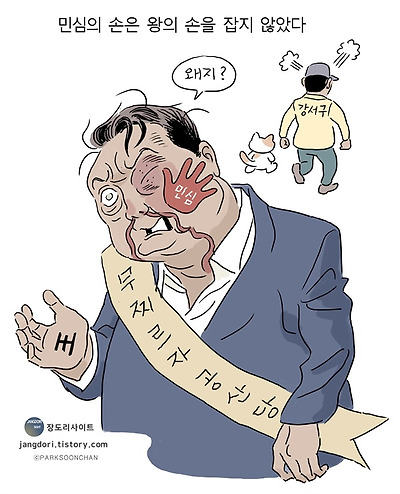 민심의 손