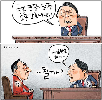 당정 소통
