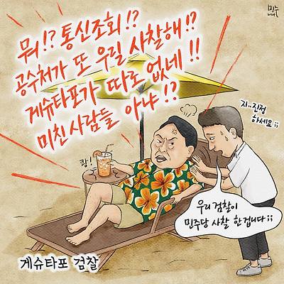 게슈타포 검찰