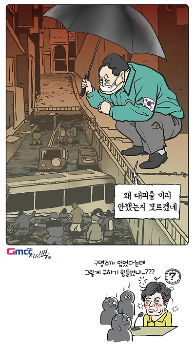 재난을 대하는 대통령의 상황인식