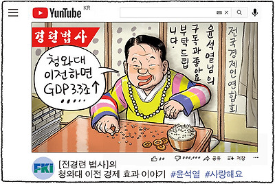 전경련의 청와대 이전 효과