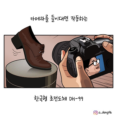 한국형 초전도체 DH-99