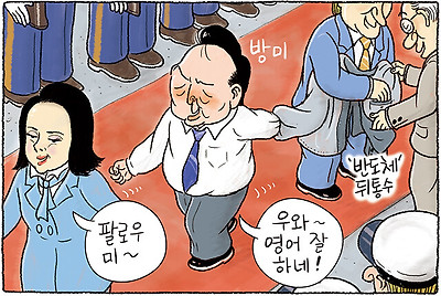 방미