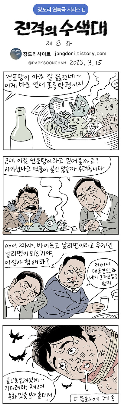 진격의 수색대 8화