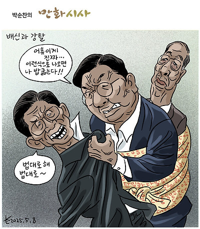 배신과 강탈