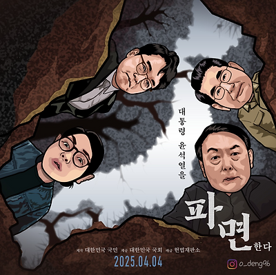 파면