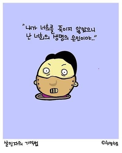 살인자의 기억법