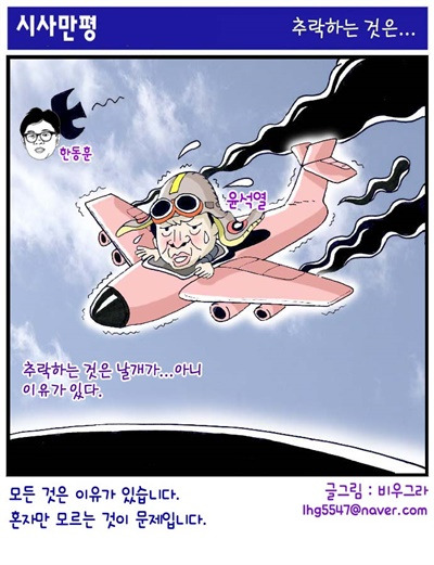 추락하는 것은?