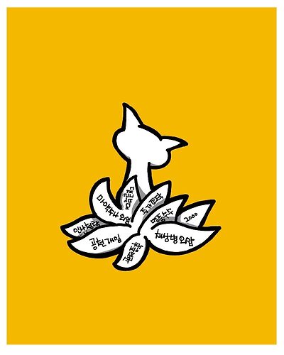 용산 구미호
