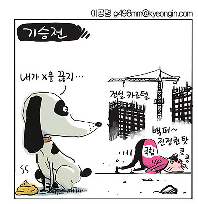 기승전...