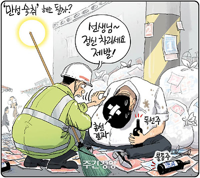 만성 숙취